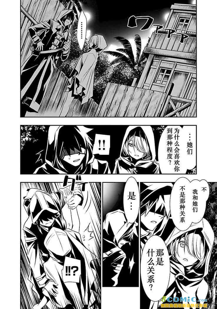 神咒的涅庫塔露: 15話 - 第18页