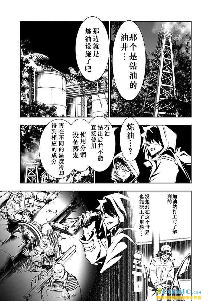 神咒的涅庫塔露: 15話 - 第21页