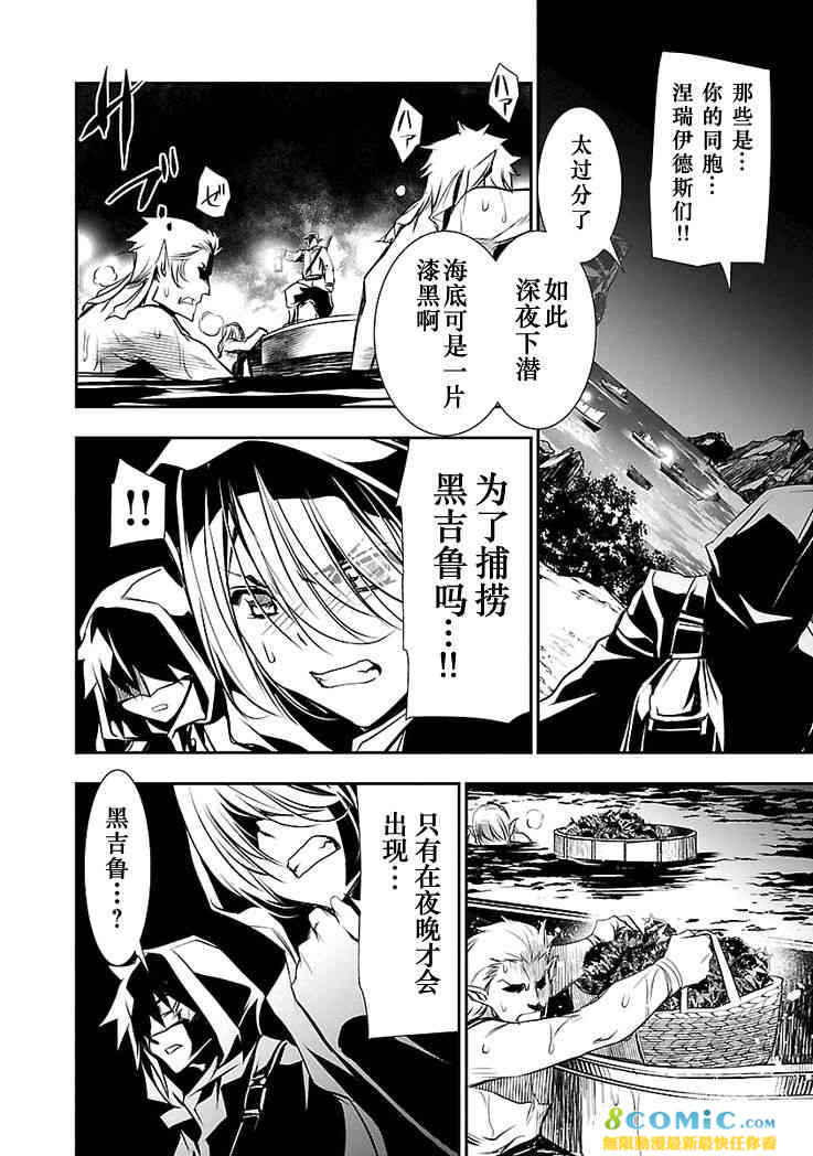 神咒的涅庫塔露: 15話 - 第24页