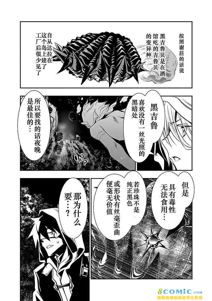 神咒的涅庫塔露: 15話 - 第25页