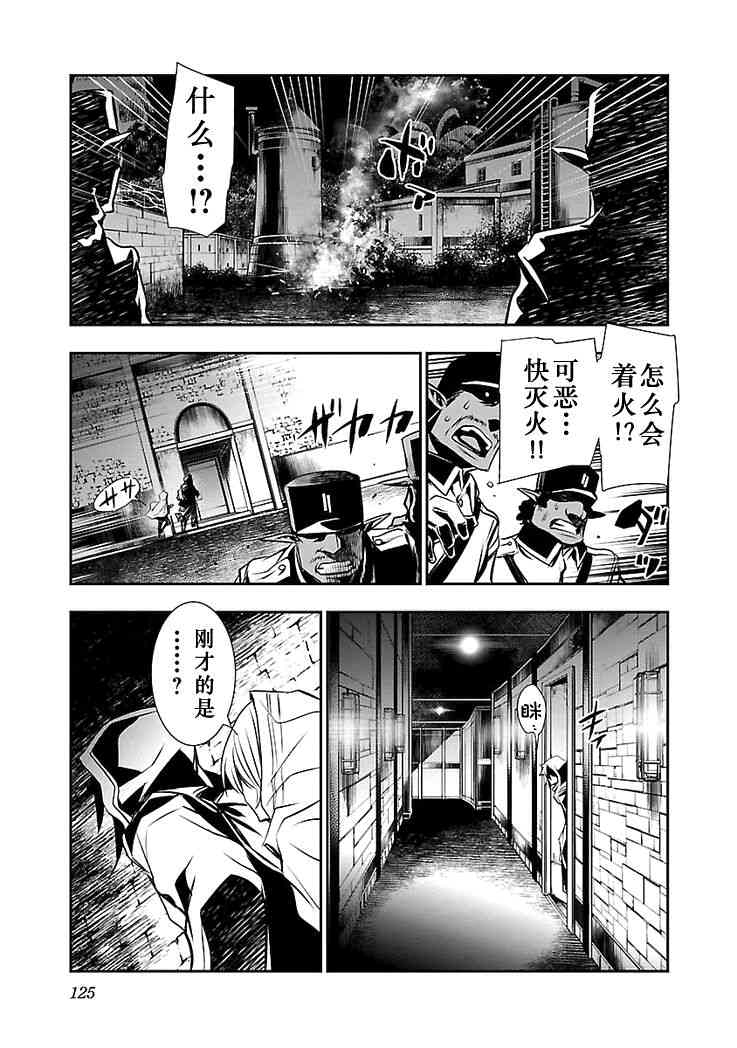 神咒的涅庫塔露: 15話 - 第29页