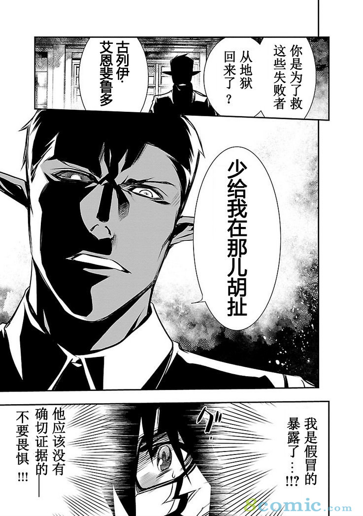 神咒的涅庫塔露: 16話 - 第8页