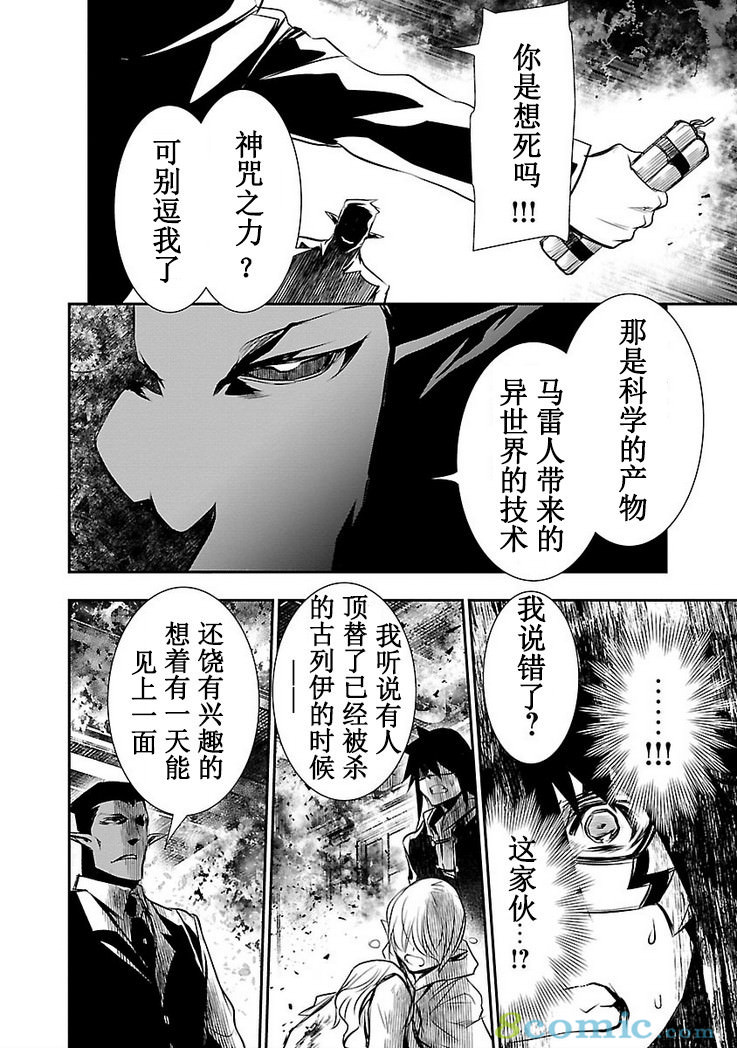 神咒的涅庫塔露: 16話 - 第11页