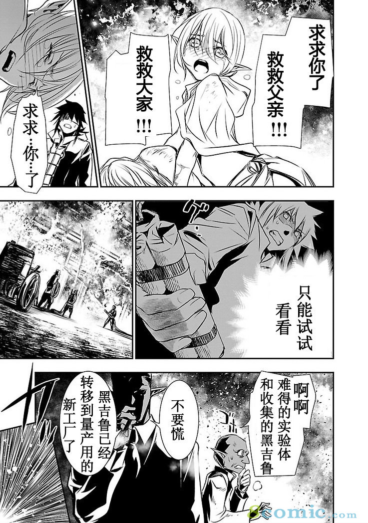 神咒的涅庫塔露: 16話 - 第16页