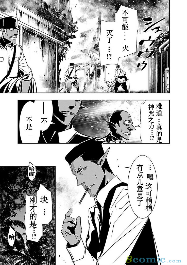 神咒的涅庫塔露: 16話 - 第18页