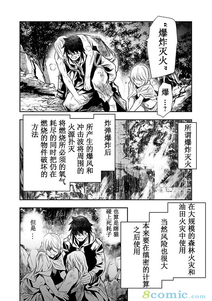 神咒的涅庫塔露: 16話 - 第19页