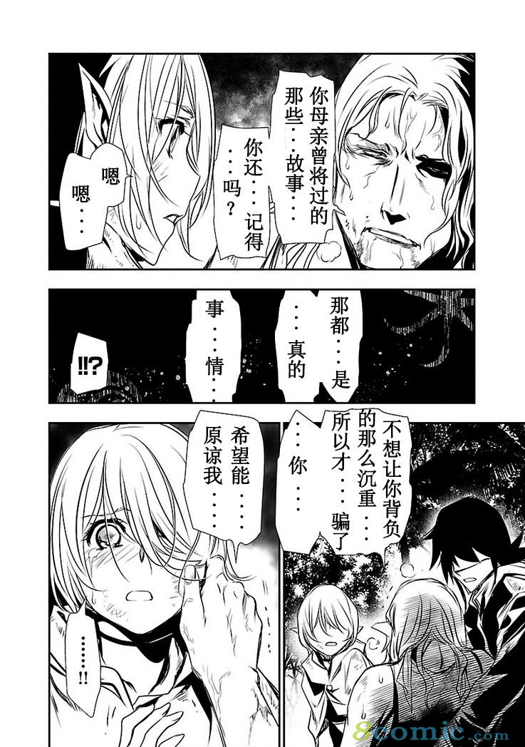 神咒的涅庫塔露: 16話 - 第21页