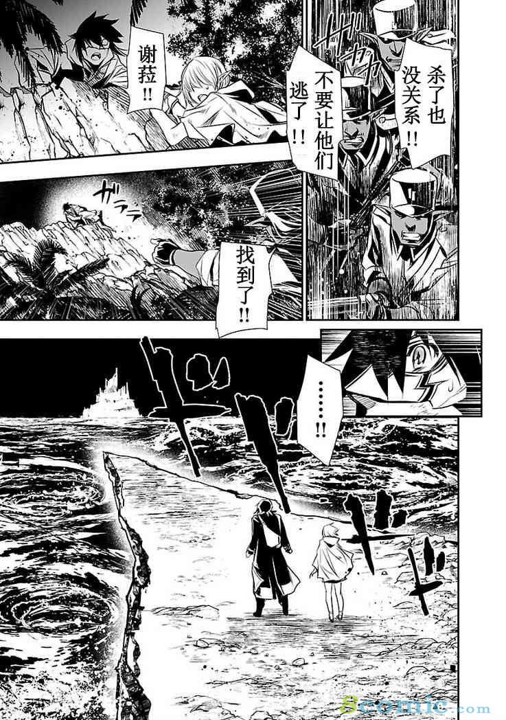 神咒的涅庫塔露: 16話 - 第24页