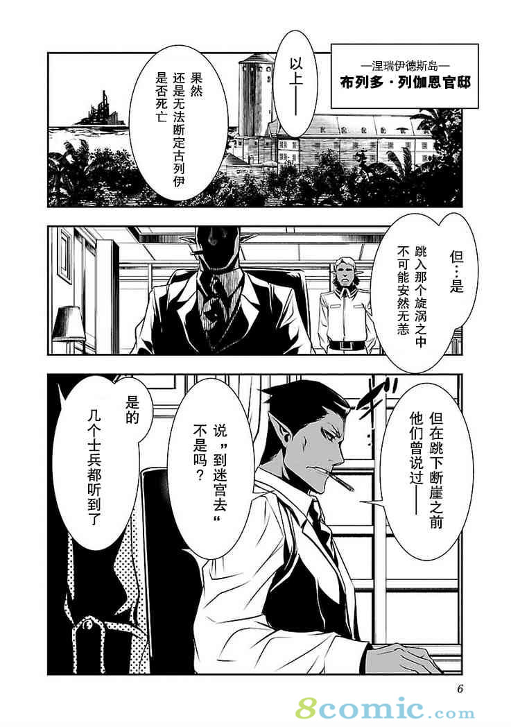 神咒的涅庫塔露: 17話 - 第8页