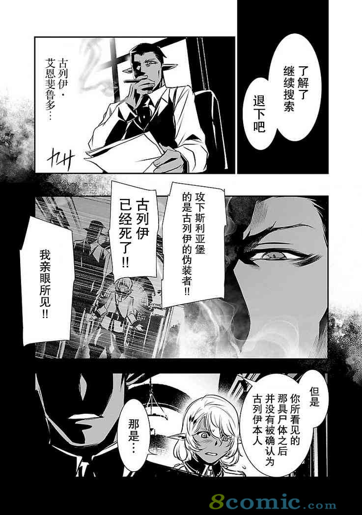 神咒的涅庫塔露: 17話 - 第9页