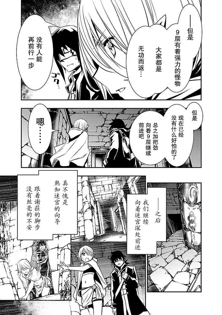 神咒的涅庫塔露: 17話 - 第18页