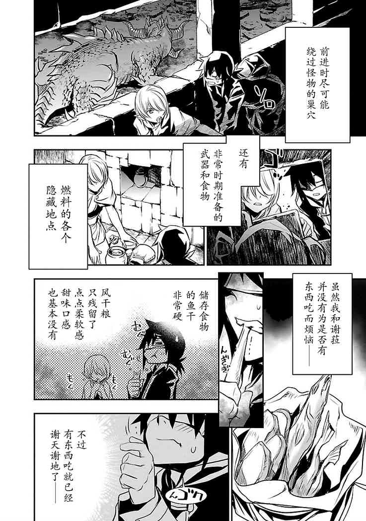 神咒的涅庫塔露: 17話 - 第19页