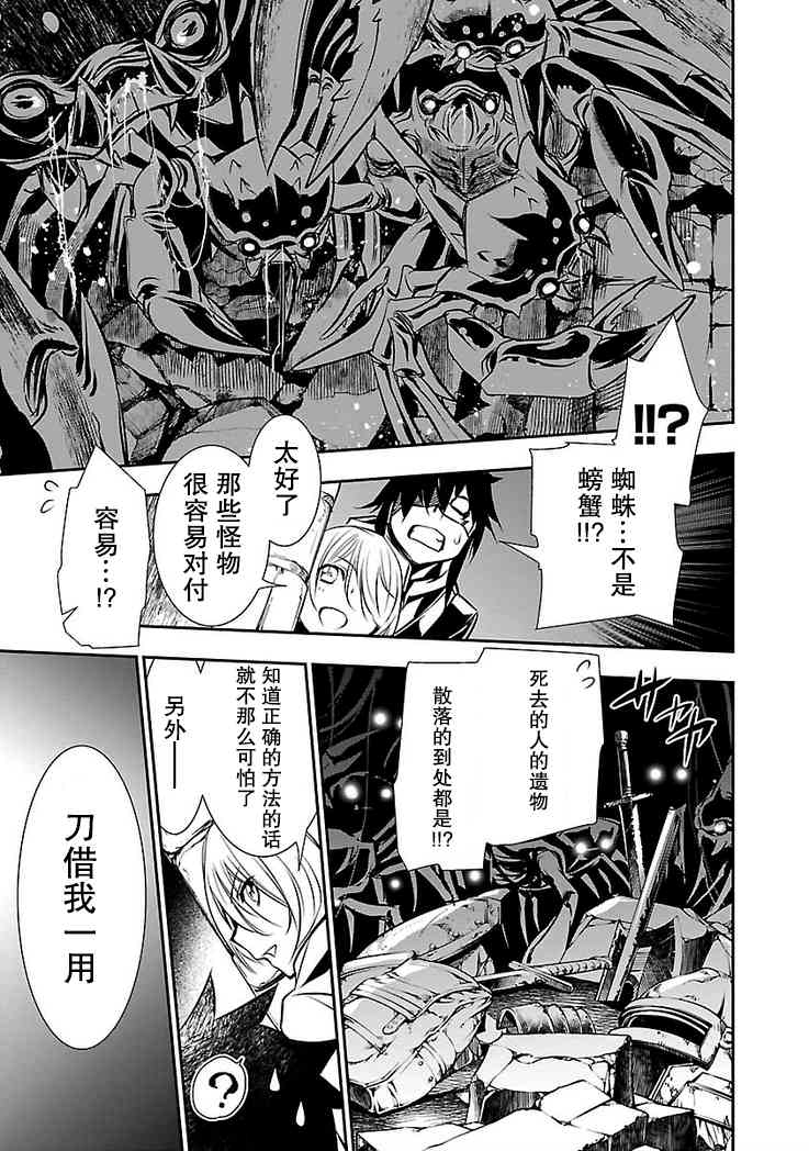 神咒的涅庫塔露: 17話 - 第22页