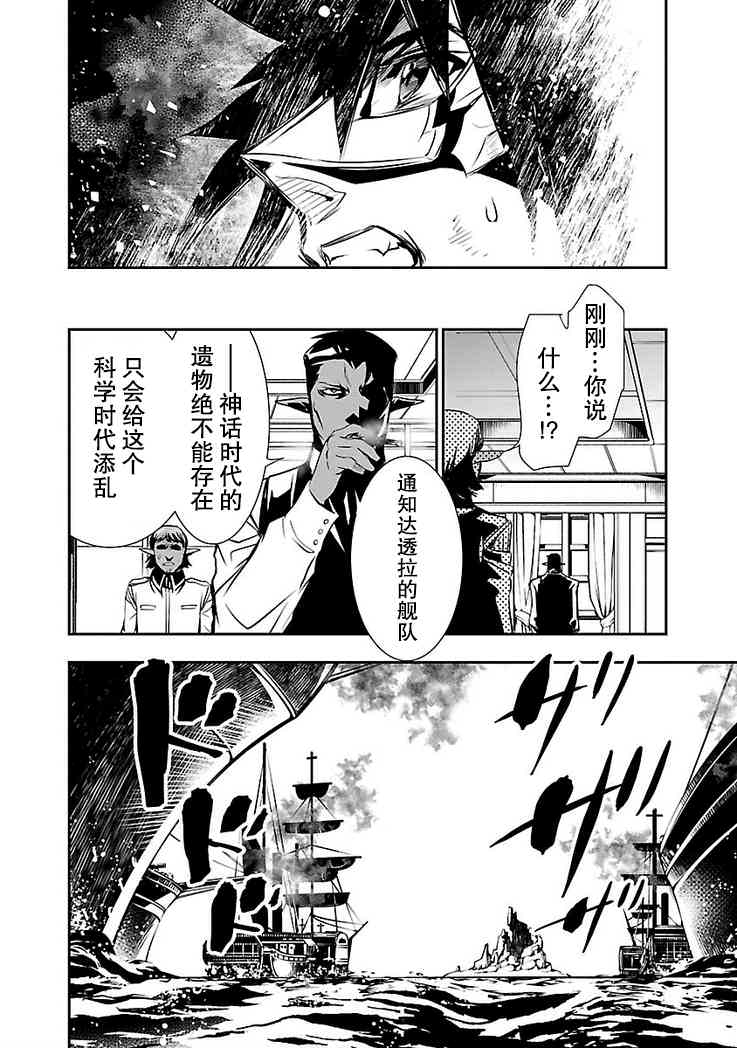 神咒的涅庫塔露: 17話 - 第47页