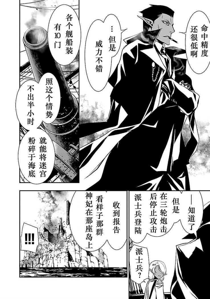 神咒的涅庫塔露: 18話 - 第23页