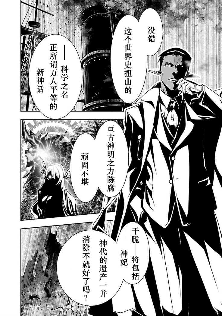 神咒的涅庫塔露: 18話 - 第29页