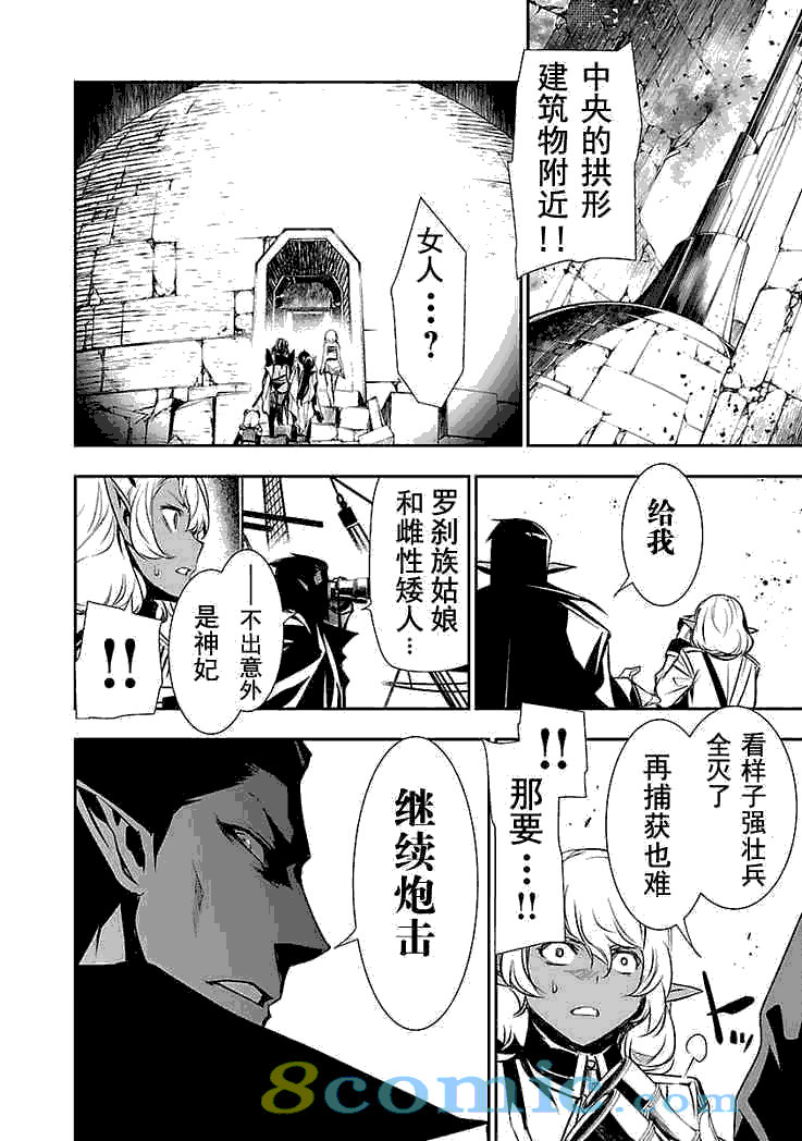 神咒的涅庫塔露: 19話 - 第21页