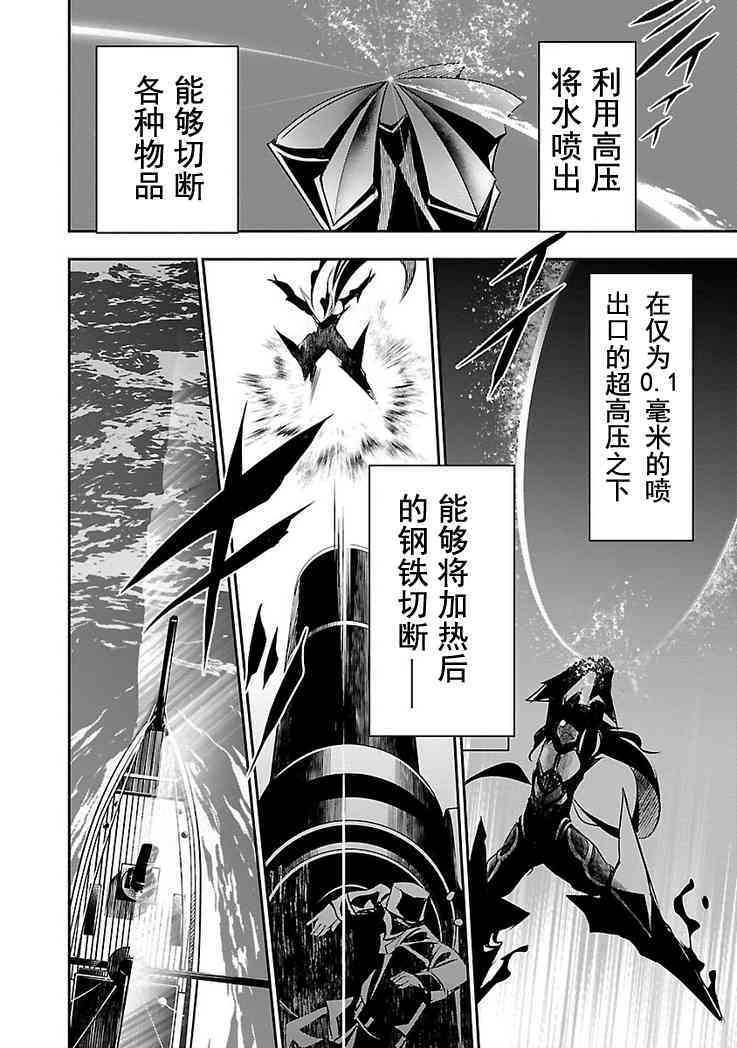 神咒的涅庫塔露: 19話 - 第29页