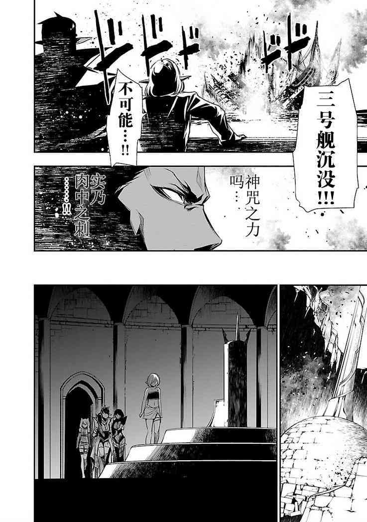 神咒的涅庫塔露: 19話 - 第31页