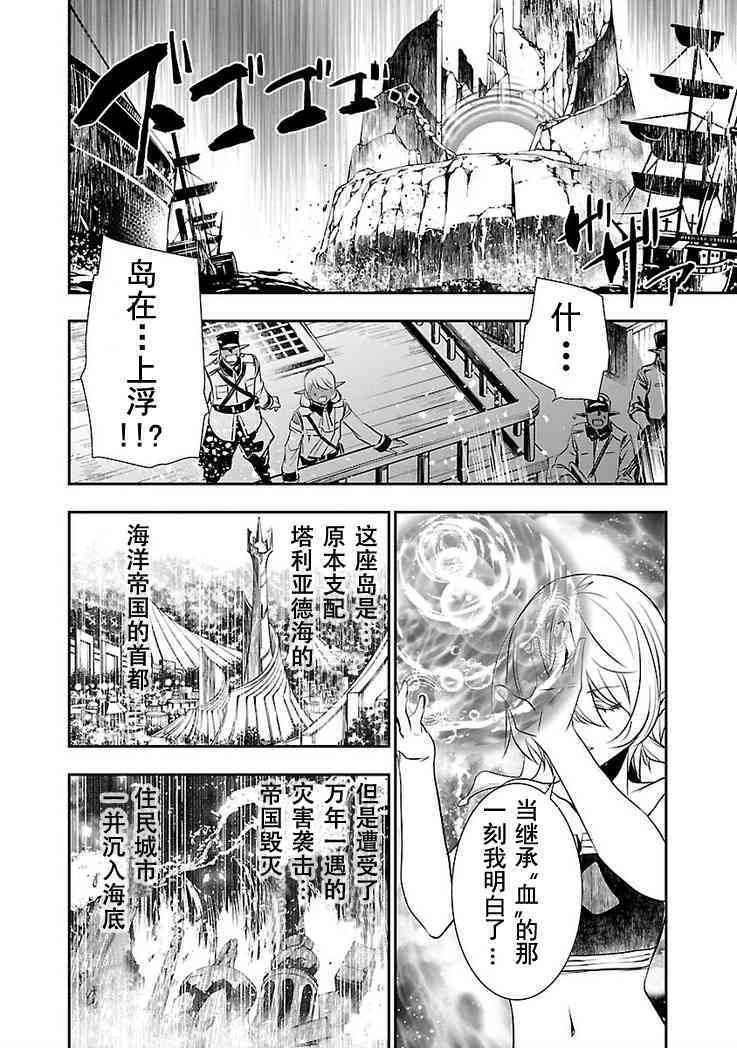 神咒的涅庫塔露: 19話 - 第35页