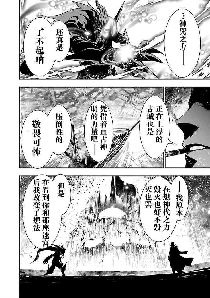 神咒的涅庫塔露: 19話 - 第41页