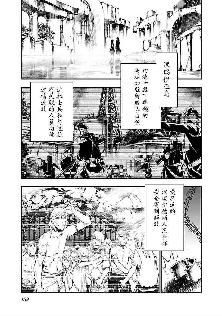 神咒的涅庫塔露: 20話 - 第21页