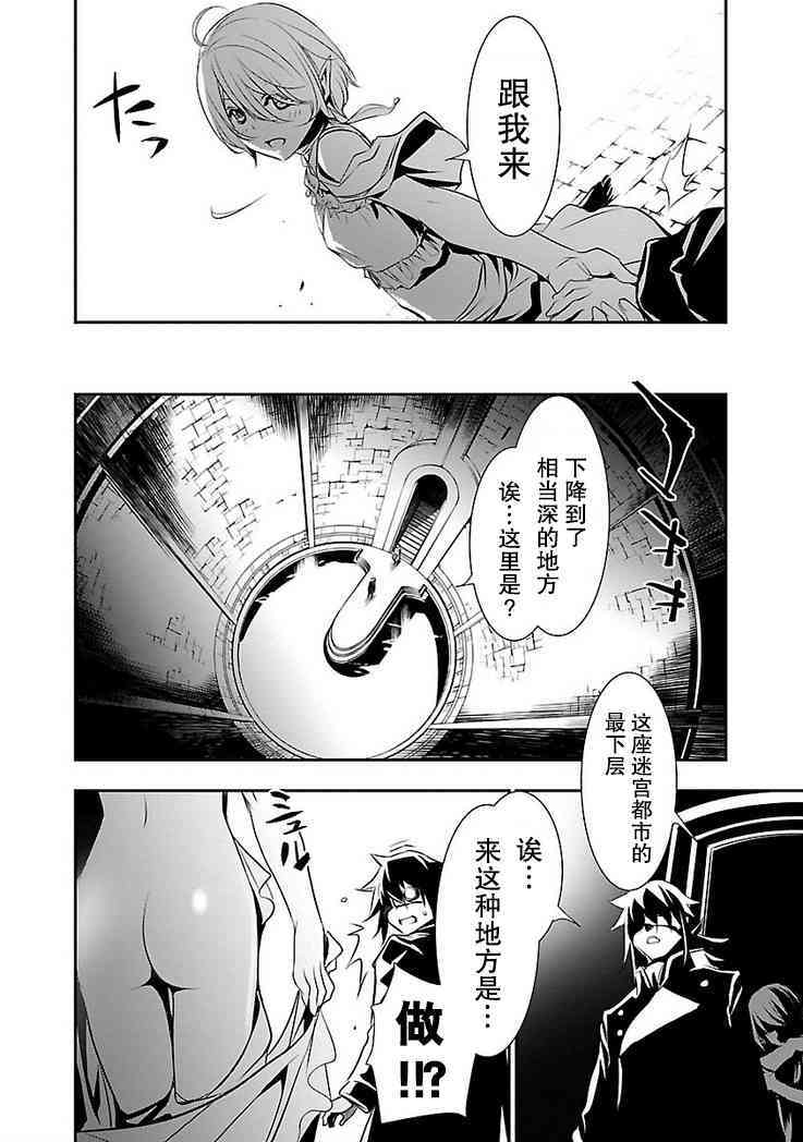 神咒的涅庫塔露: 20話 - 第24页