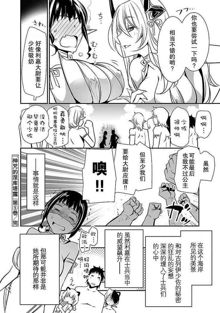 神咒的涅庫塔露: 21話 - 第10页