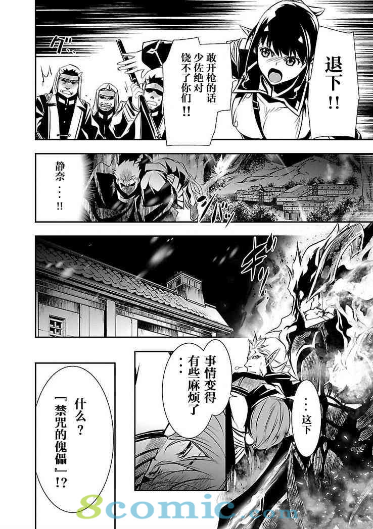 神咒的涅庫塔露: 22話 - 第15页