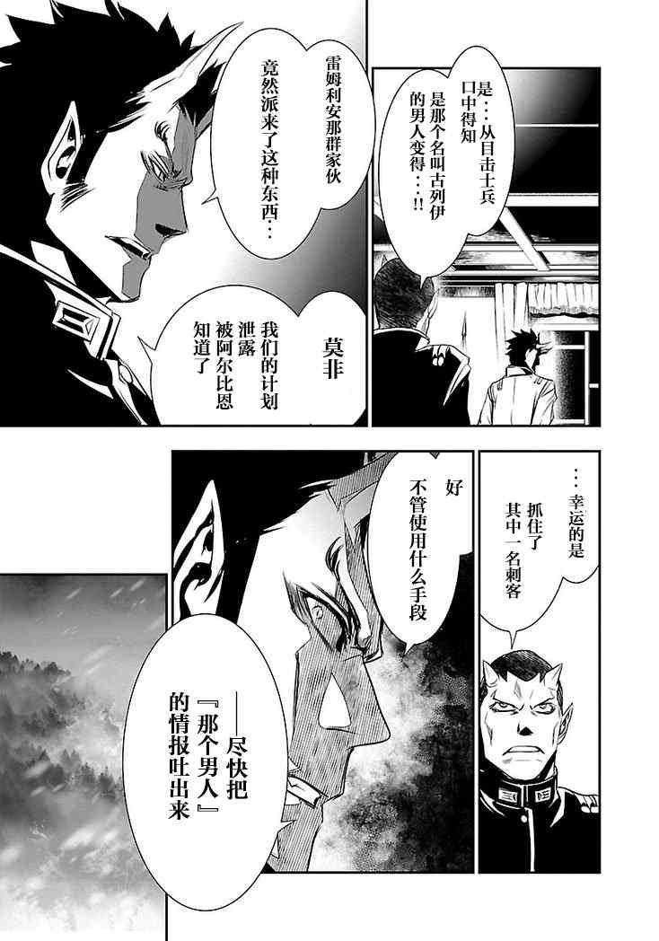 神咒的涅庫塔露: 22話 - 第16页