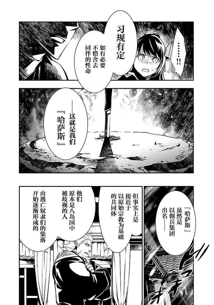 神咒的涅庫塔露: 22話 - 第21页