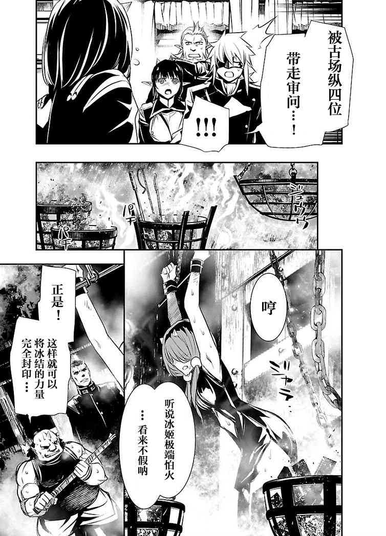 神咒的涅庫塔露: 22話 - 第24页