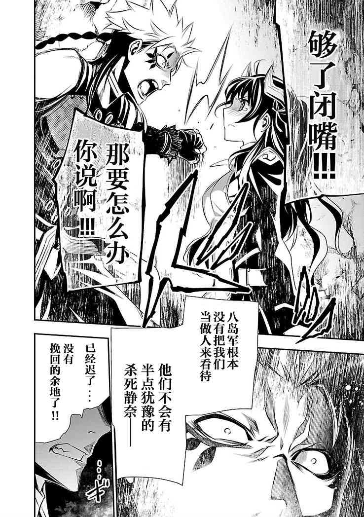 神咒的涅庫塔露: 22話 - 第29页