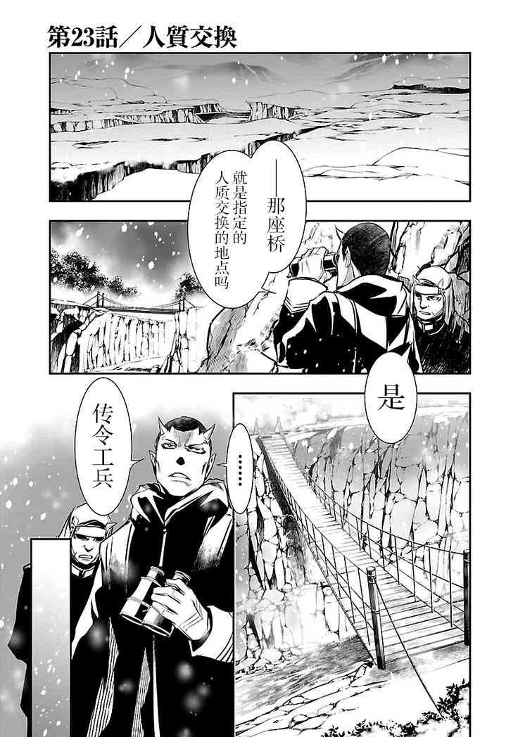 神咒的涅庫塔露: 23話 - 第2页