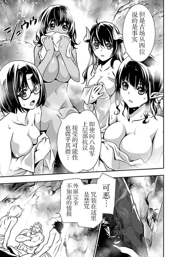 神咒的涅庫塔露: 23話 - 第18页