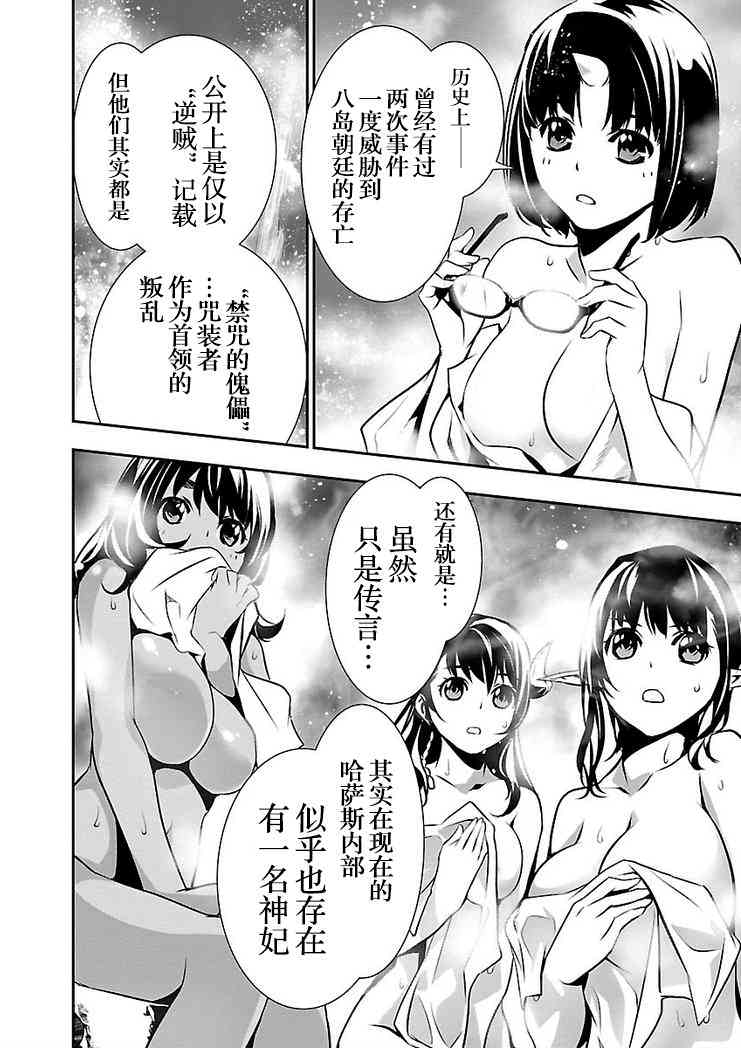 神咒的涅庫塔露: 23話 - 第19页