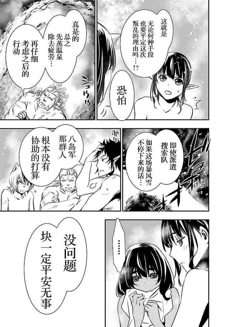 神咒的涅庫塔露: 23話 - 第20页