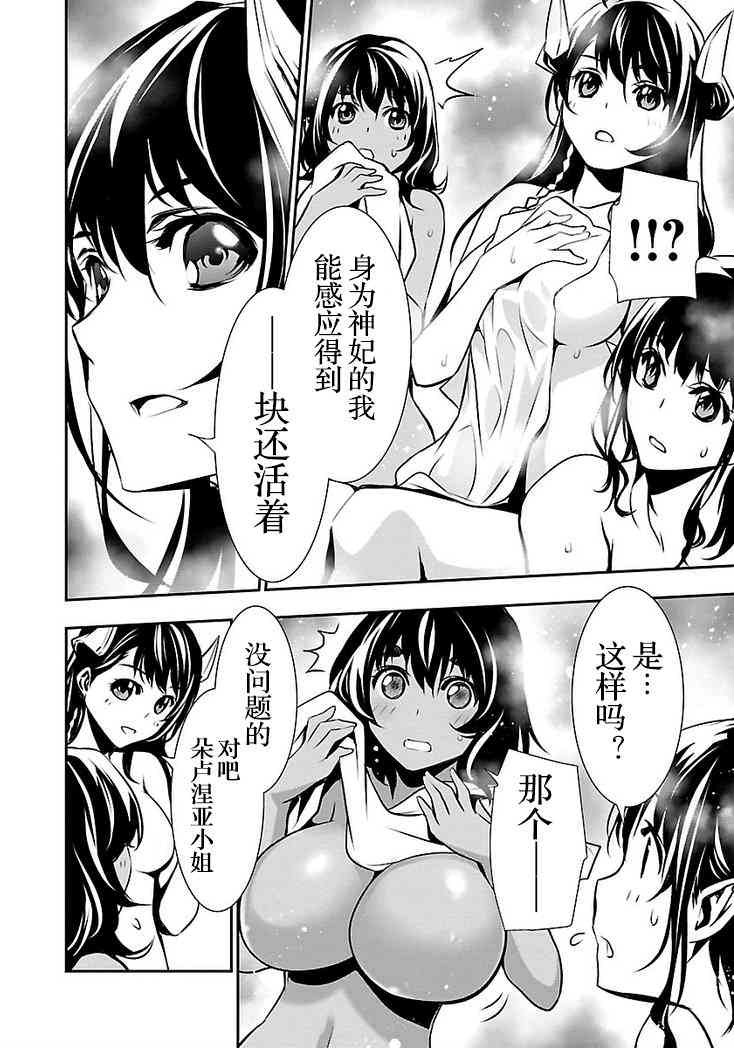 神咒的涅庫塔露: 23話 - 第21页