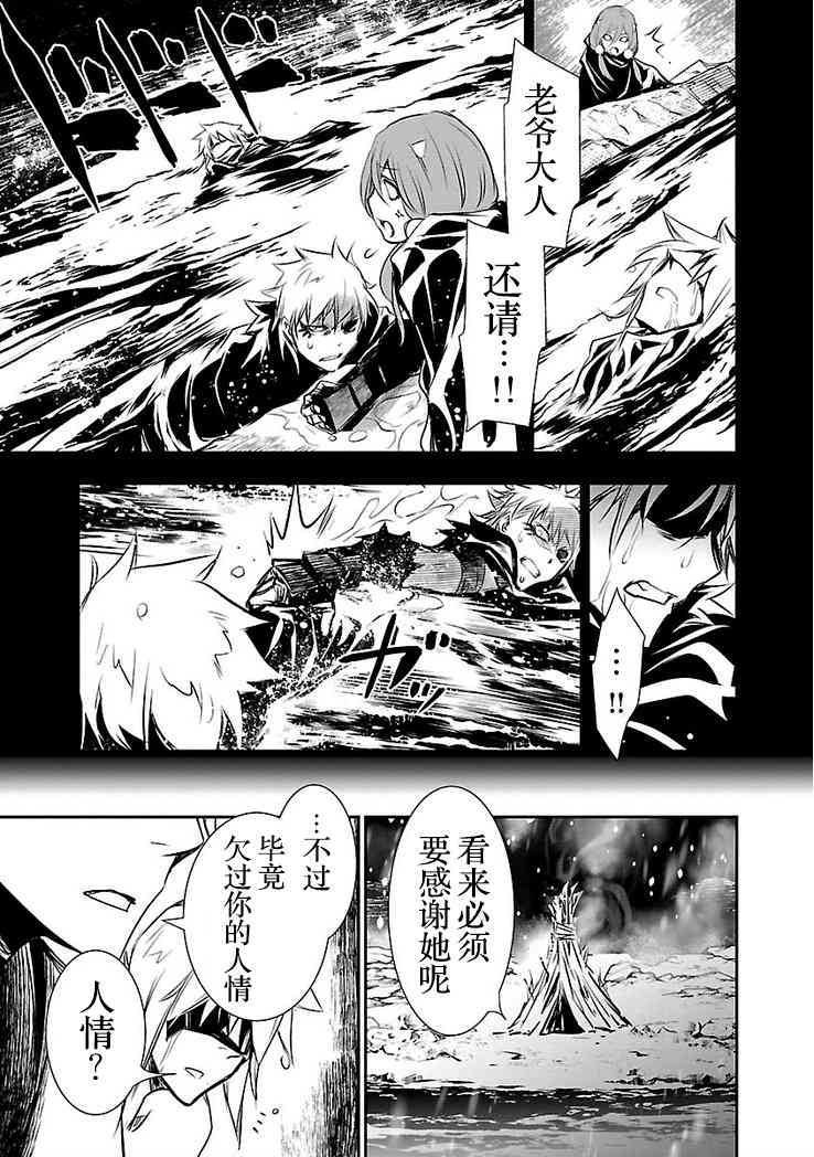 神咒的涅庫塔露: 23話 - 第26页