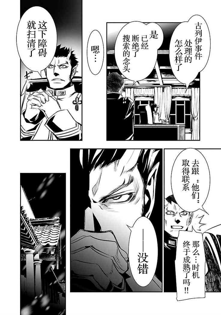 神咒的涅庫塔露: 23話 - 第29页