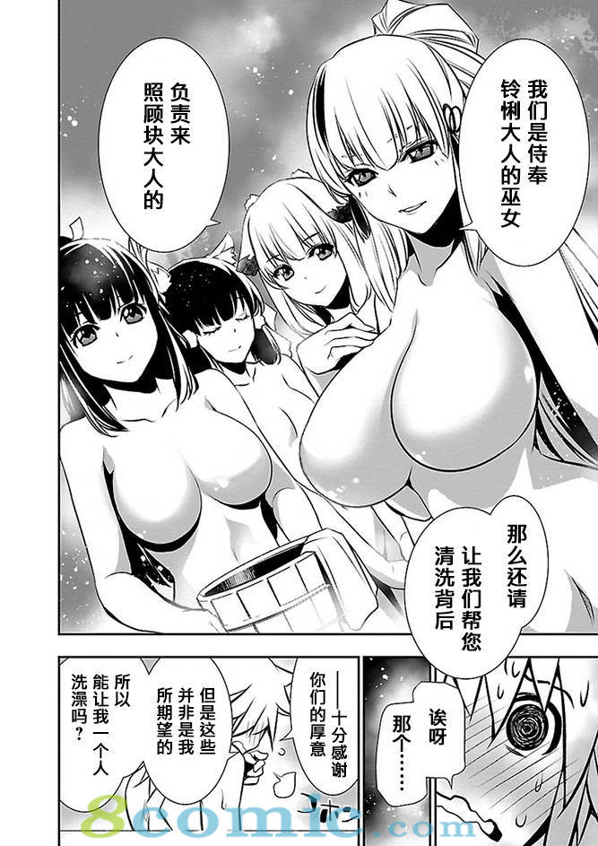 神咒的涅庫塔露: 24話 - 第9页