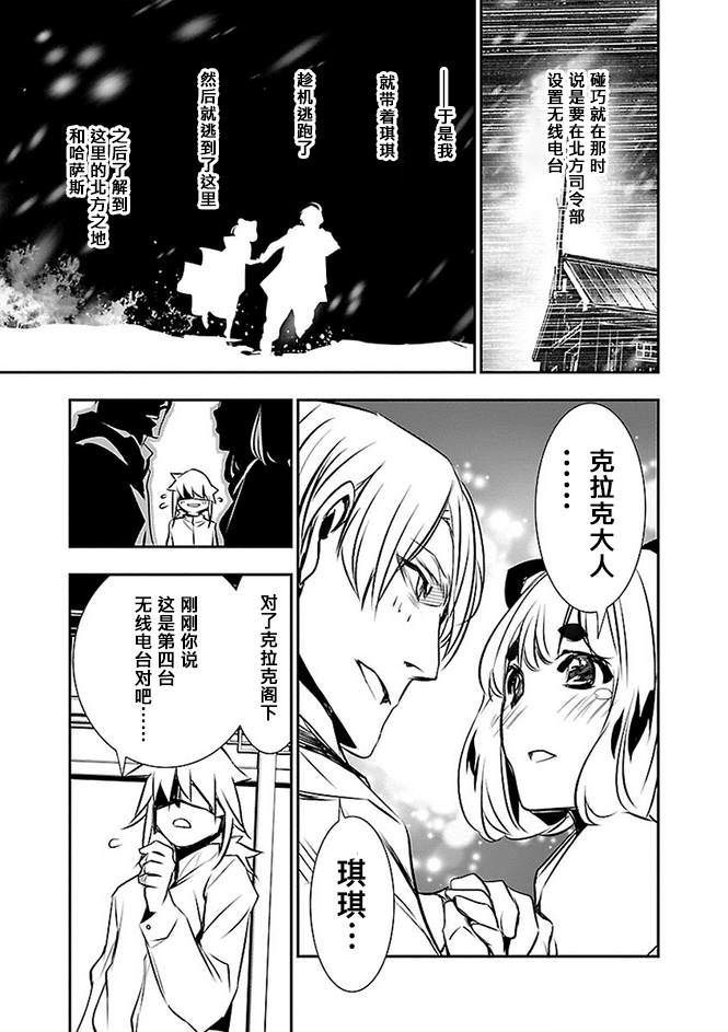 神咒的涅庫塔露: 24話 - 第30页