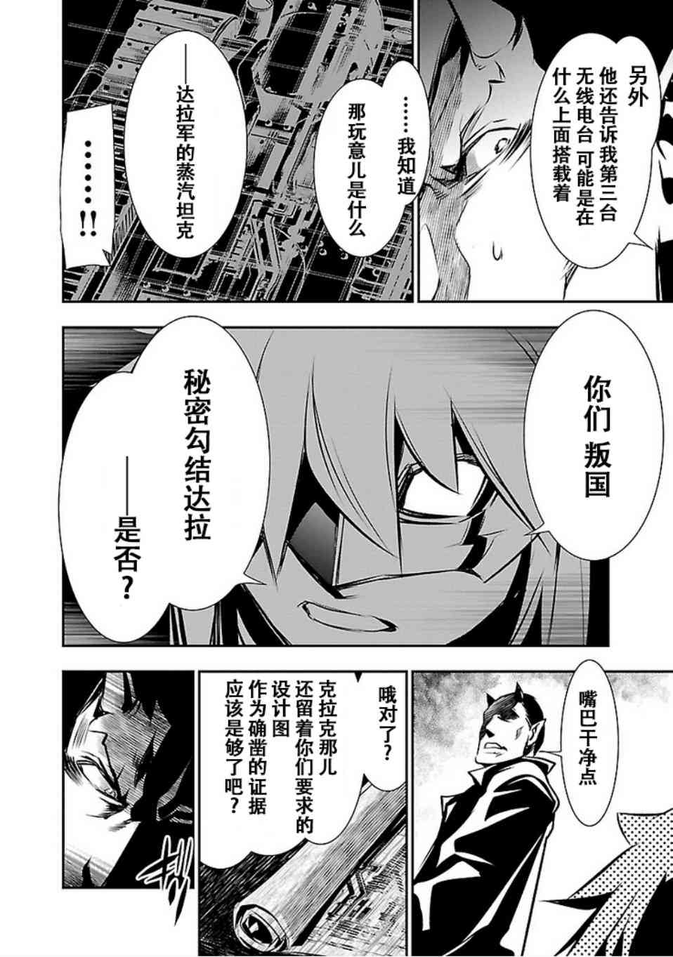 神咒的涅庫塔露: 25話 - 第12页