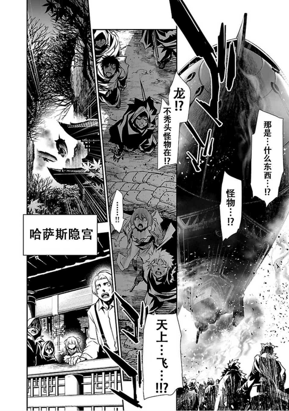 神咒的涅庫塔露: 25話 - 第20页