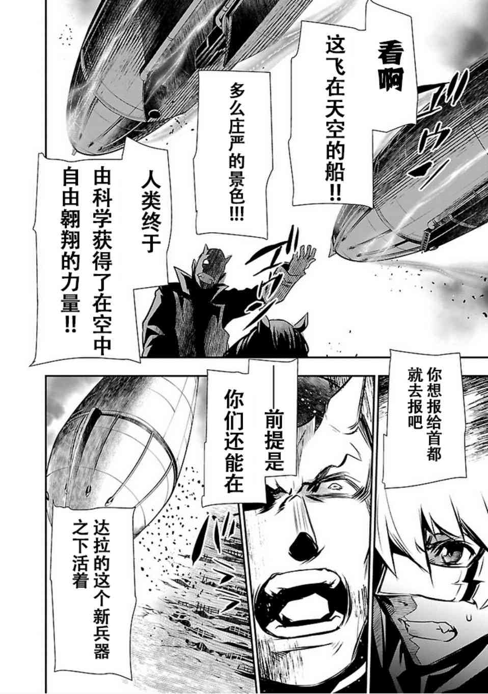 神咒的涅庫塔露: 25話 - 第22页