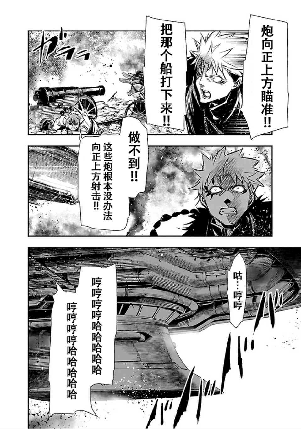 神咒的涅庫塔露: 25話 - 第26页