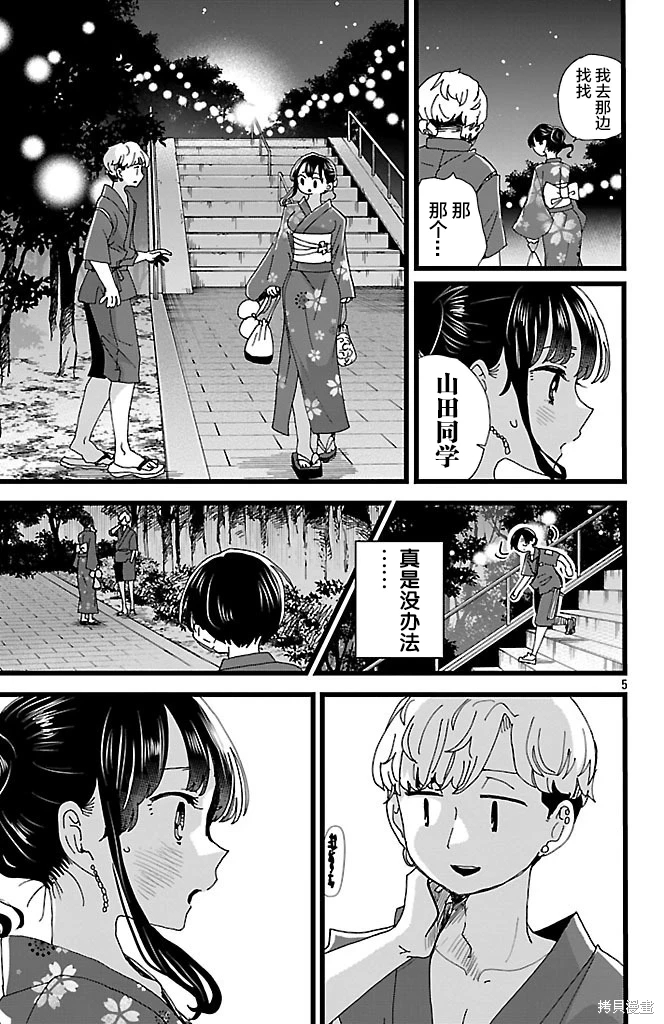 我心中的野獸: 147話 - 第5页