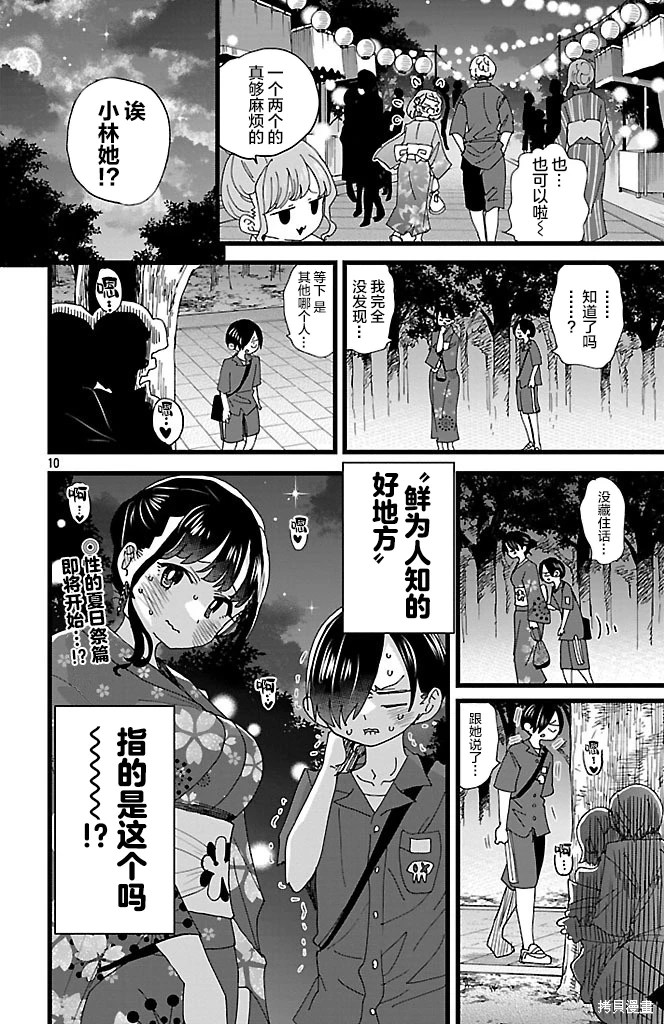 我心中的野獸: 147話 - 第10页