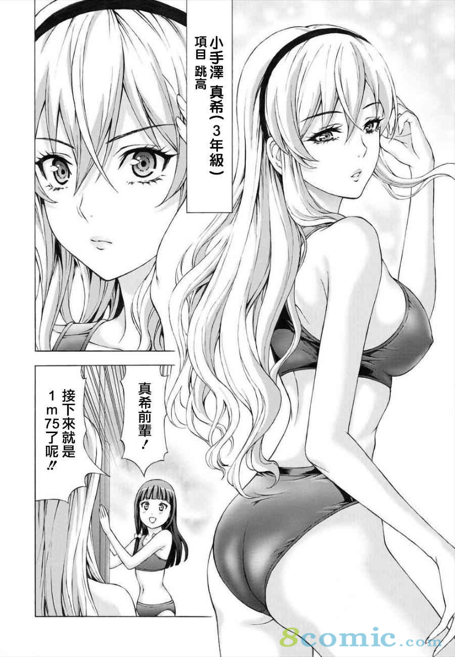 女子田徑部的男教練: 02話 - 第7页