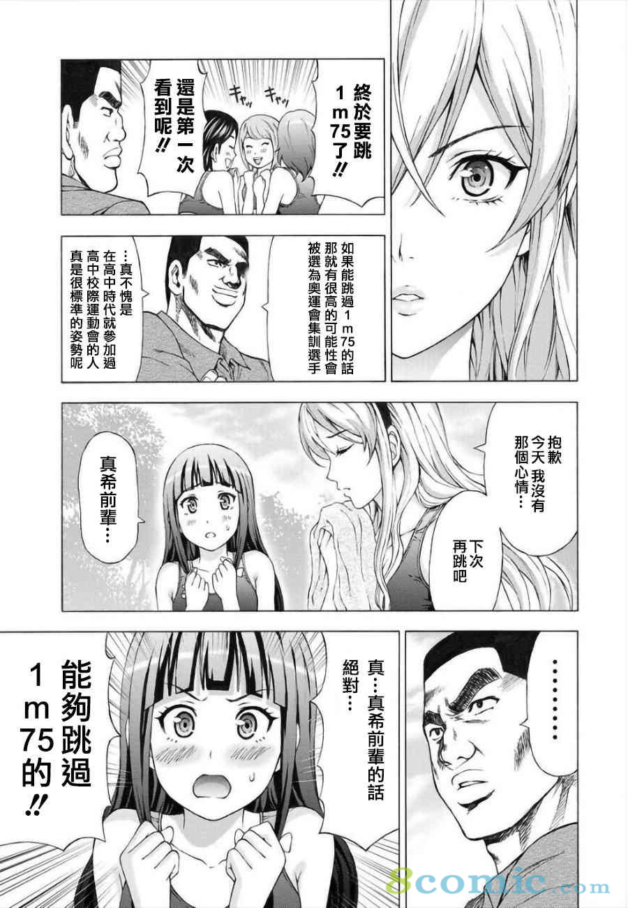 女子田徑部的男教練: 02話 - 第8页